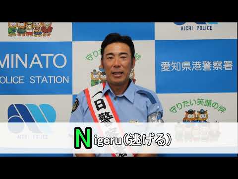 【一日警察署長】元中日ドラゴンズの荒木雅博さん＜みちくさ・NKツーについて＞