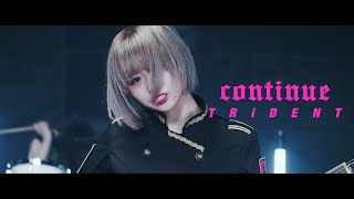 TRiDENT『Continue』MV【exガールズロックバンド革命】