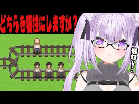 【 トロッコ問題】はじめての！トロッコ問題に挑戦🔥 ｜Trolley Question of Armageddon.【猫又おかゆ/ホロライブ】