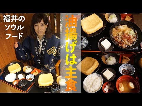 【福井名物】行列のできる油揚げ屋さん