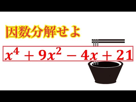 【謹賀新年】2025年一発目の因数分解