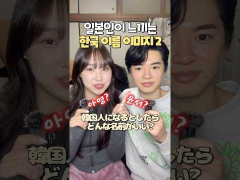 일본인이 생각하는 한국 이름 느낌2