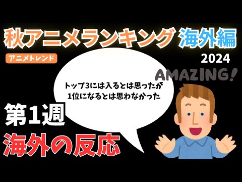 【2024秋アニメランキング】1位予想されたリゼロは何位に？続編と新作アニメが接戦した第1週目【Anime Trending】