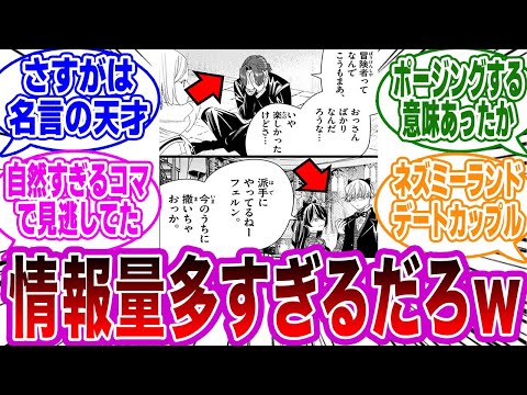 【第137話】「ランユベデート自然すぎ！ザインがおじさんに目覚めた！？」に関するネットの反応集【葬送のフリーレン】