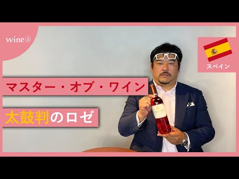 【マスター・オブ・ワイン太鼓判のロゼ】クネ / コンティノ ロサード（スペイン）