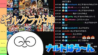 じゃすぱーアニメTier表を確定させるも、ガチギレリスナー続出で炎上の危機。【じゃすぱー切り抜き】