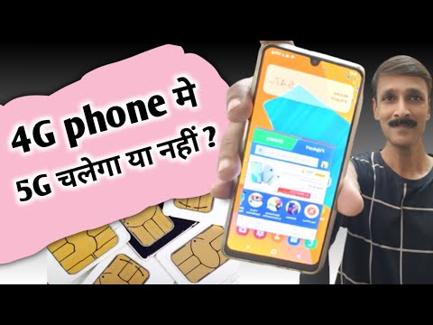 4g phone me 5g sim chalega ya nahi