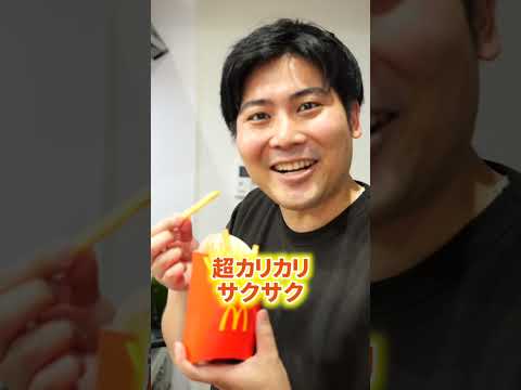 マックのポテト『裏技まとめ』