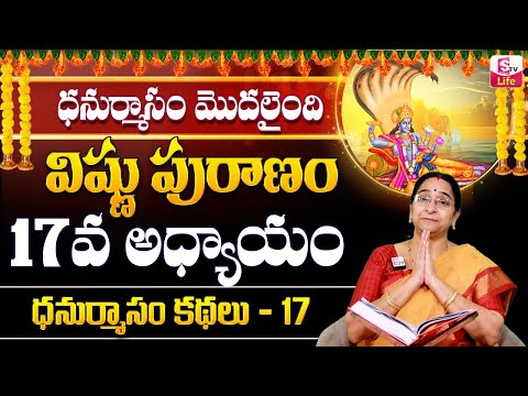 Ramaa Raavi Sri Vishnu Puranam Day 17 in Telugu |Rama Ravi Dhanurmasam Special Day 17 Story |SumanTV