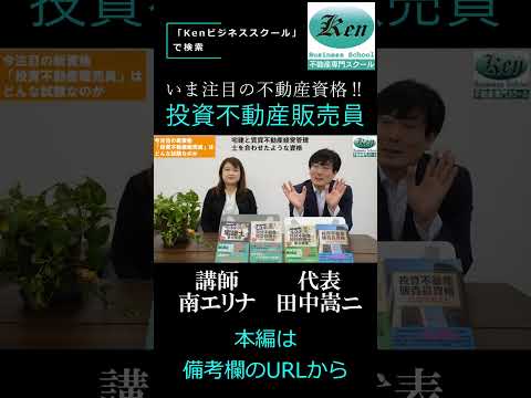 投資不動産販売員 #投資 #宅建 #宅建試験