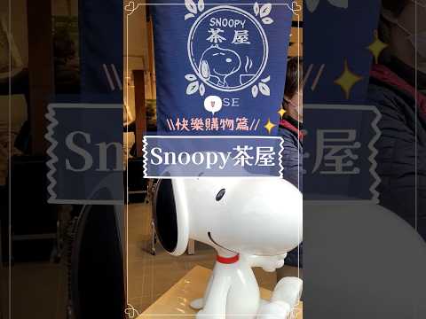 Ise Snoopy shop #kawaii #cute #snoopy #japan #shopping #shoppingvlog #史努比 #日本 #購物#vlog #旅遊 #伊勢#三重県