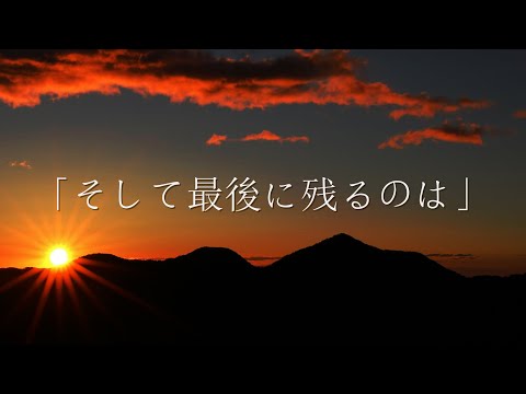 そして最後に残るのは / おやつん＆Quearts feat.鏡音リン