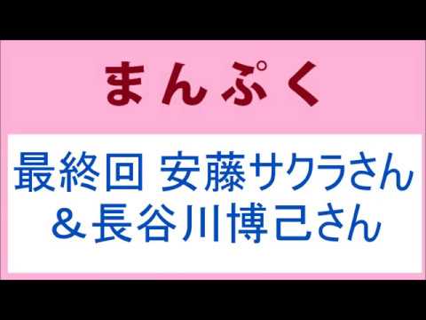 まんぷく 最終話 長谷川博己さん＆安藤サクラさん、お疲れさまでした