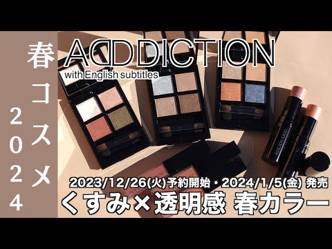 【English subtitles】ADDICTION Spring 2024 Collection “WAVES OF EMOTIONS”