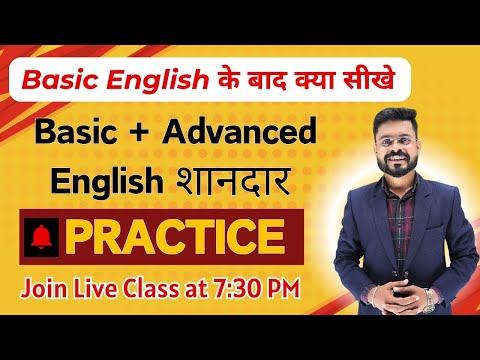 Day 54 | Practice is Everything | Basic to Advanced Practice | English Speaking Practice