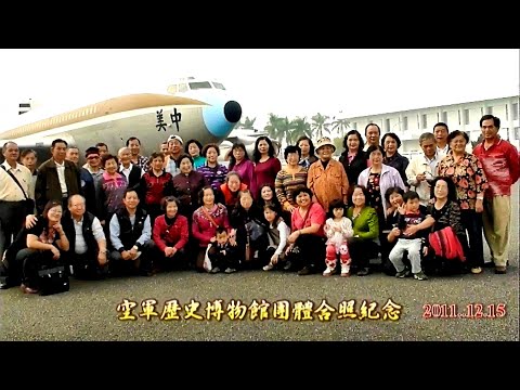 高雄澄清湖~春秋閣~岡山空軍軍館之旅2011.12.15 {4}  著作~茗苑民宿