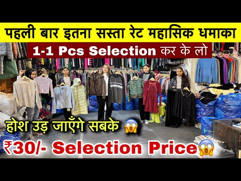 इतना सस्ता Export Surplus का माल पहली बार😱1-1 Pcs Selection कर के लो Only ₹30/- ॥SaiyamKapoor