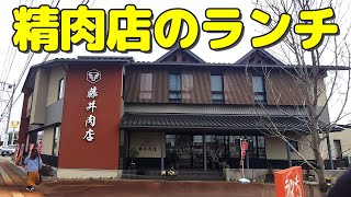 【肉屋のランチ】精肉店のランチがお得で人気で大満足 ハンバーグやとんかつ 能登牛のランチもあるよ【藤井肉店】