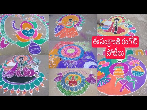 sankranthi muggulu 2023/sankranthi Rangolidesigns/Pongal rangoli#sankranthimuggulu#rangoli #rangoli