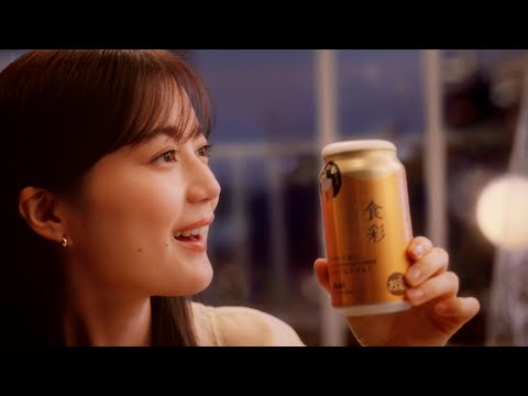 アサヒ食彩 CM 「シュワワワワーン」篇 6秒 生田絵梨花