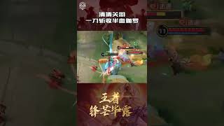 清清关羽一刀斩收半血伽罗 #游戏 #kpl #王者荣耀 #moba#esports