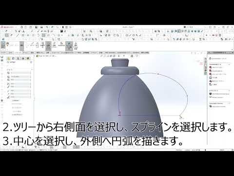 【FRPカジ】solidworks－やかんを作るpart4