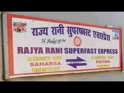 राज्य रानी एक्सप्रेस | Supaul to Patna Rajya Rani ExpressSaraigadh To Patna #train #railyatra #rail