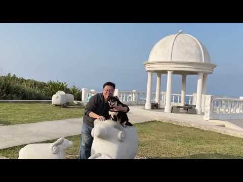 Eastmost Point of Taiwan.台灣極東點～三貂角燈塔#lighthouses #landscape #trail #燈塔 #三貂角燈塔 #極東公園 #柴犬 #shibainu