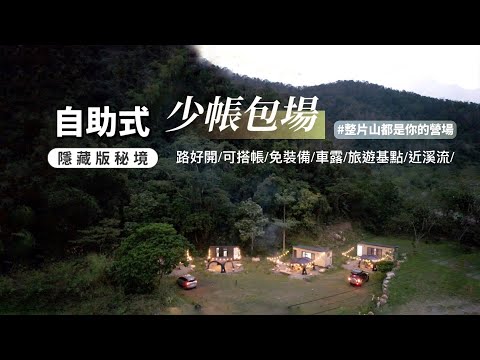 AB麻。稀有/自助式少帳包場/整座山都是你的場/好開車夠隱密無人打擾/開箱AKASO BRAVE 8