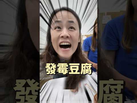 開箱特殊食物 霉豆腐 大陸泥南姑娘 豆腐乳 新奇嘗試 #吉利姐 (上集)