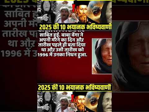 | Prediction of 2025 | Who is Baba Venga | Baba Venga Prophecy |