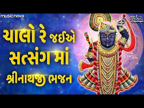 Chalo Re Jaiye Satsang Ma - Shrinathji Bhajan | Gujarati Bhajan, Bhakti Song | Satsang Motu Dham Che