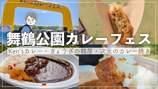 【福岡グルメ】オススメのカレー屋さんは何処ですか？｜カレーフェスでカレードッグと鶏キーマが美味しすぎ！