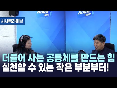 연말연시 자원봉사자들이 전하는 따스한 이야기! [시사톡라이브] (2024.12.20)