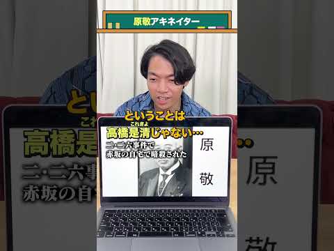 【首相アキネイター】原敬編 #QuizKnockと学ぼう