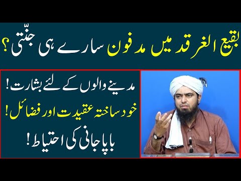 Baqi al Gharqad men madfoon sary hi jannati | Madina ke fazail Reply by Engineer Muhammad Ali Mirza