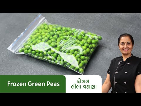 લીલા વટાણા ફ્રોઝન કરવાની સરળ રીત I How to Store Green Peas