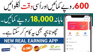 New Earning App Proof || Real Earning App || Online Earning in Pakistan | Online Paise kaise kamaye