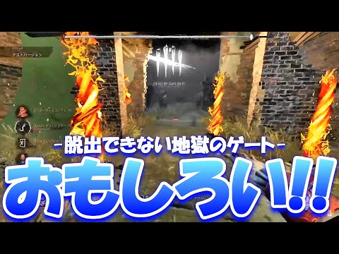 【DBD】８年間で１番面白い楽しい構成ができました！！【デッドバイデイライト】Dead by Daylight #709