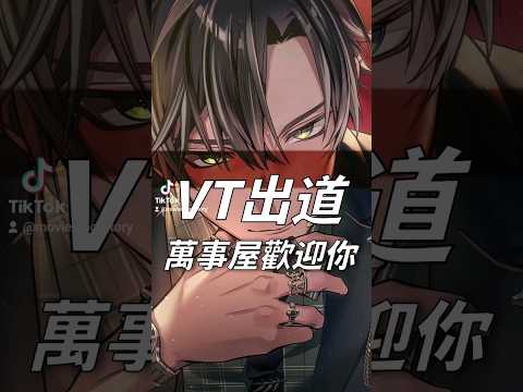 全員爬蟲類VTuber男團月蝕屋MΦONLIT即將出道✨【月蝕屋MΦONLIT】即將在9/6~9/8連續三天的晚上8:00接力初配信#實驗品 #VTUBER #台V新人 #台V