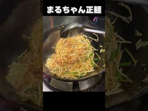 夏バテ対策！にんにくと野菜のスタミナ満点ラーメン＃shorts #料理 #中華料理 #町中華