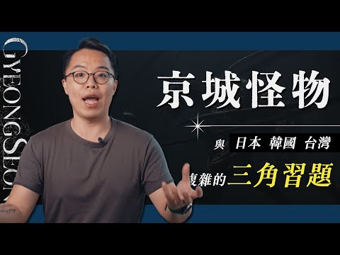 一樣都被殖民過，韓國人跟台灣人對日本的好感度為何差那麼多？