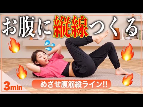 30日で綺麗な腹筋を手に入れるトレーニング【縦線を入れる】