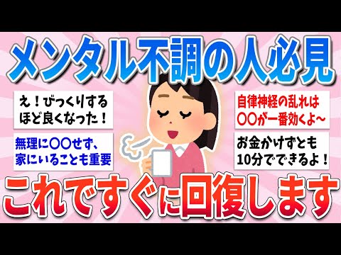 【有益】メンタルが不調な人は必見！落ちこんでる時はこれをすれば心が落ち着きます【ガルちゃんまとめ】