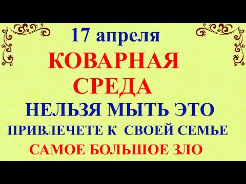 17 апреля День Иосифа. Что нельзя делать 17 апреля праздник. Народные традиции и приметы