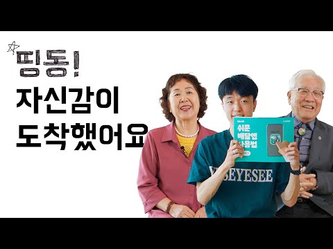 [쉬운 배달앱 사용법] 띵동! 자신감이 도착했어요.