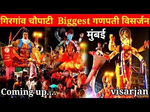 Mumbai ganpati visarjan 2024 || मुंबई गणपती विसर्जन 2024 || Girgaon Chowpatty ganpati visarjan 2024