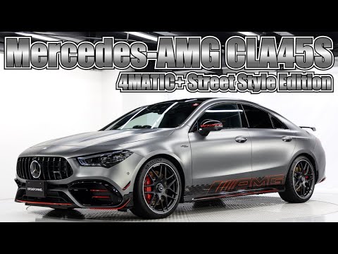 100台限定！？メルセデスAMG CLA45S 4MATIC+ストリートスタイルエディションのご紹介！