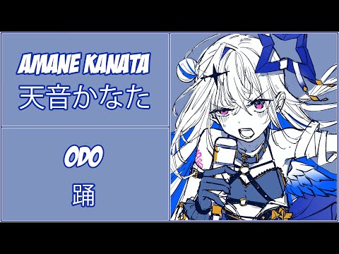 Amane Kanata - Odo (踊) [ Lyrics/EngSub ]【天音かなた】