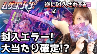 【ポケカ】新弾！ムゲンゾーンを3箱開封！〜前編〜